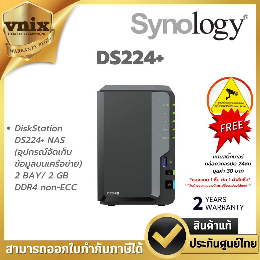 Synology DiskStation DS224+ NAS (อุปกรณ์จัดเก็บข้อมูลบนเครือข่าย) 2 BAY/ 2 GB DDR4 non-ECC By Vnix G
