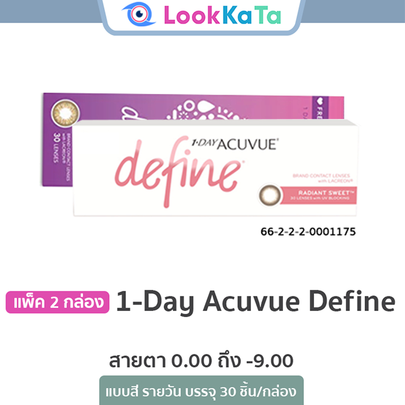 1-Day Acuvue Define *คละสีได้* (30ข้าง/กล่อง) แพ็ค 2 กล่อง