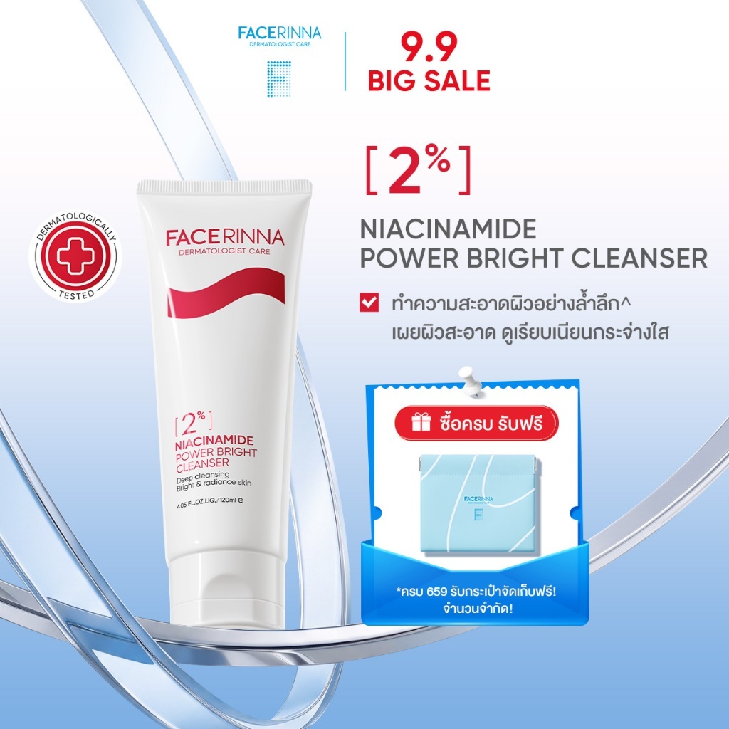 Facerinna 2% Niacinamide Power Bright Cleanser 120ml เจลล้างหน้า ฟื้นบำรุงผิวขาวใส ลดจุดด่างดำ หมองคล้ำ ไนอาซินามายด์