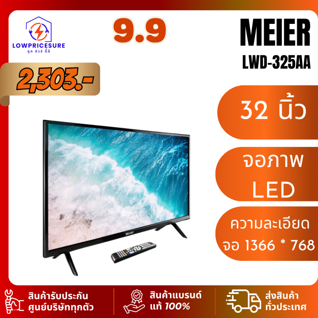 ทีวี MEIER LWD325AA 32 นิ้ว DIGITAL ทีวีไมเออร์ รุ่น LWD-325AA