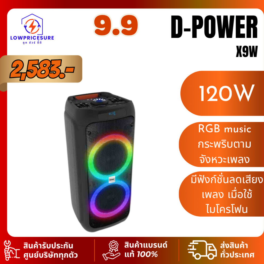 Dpower X9W ลำโพงบลูทูธ