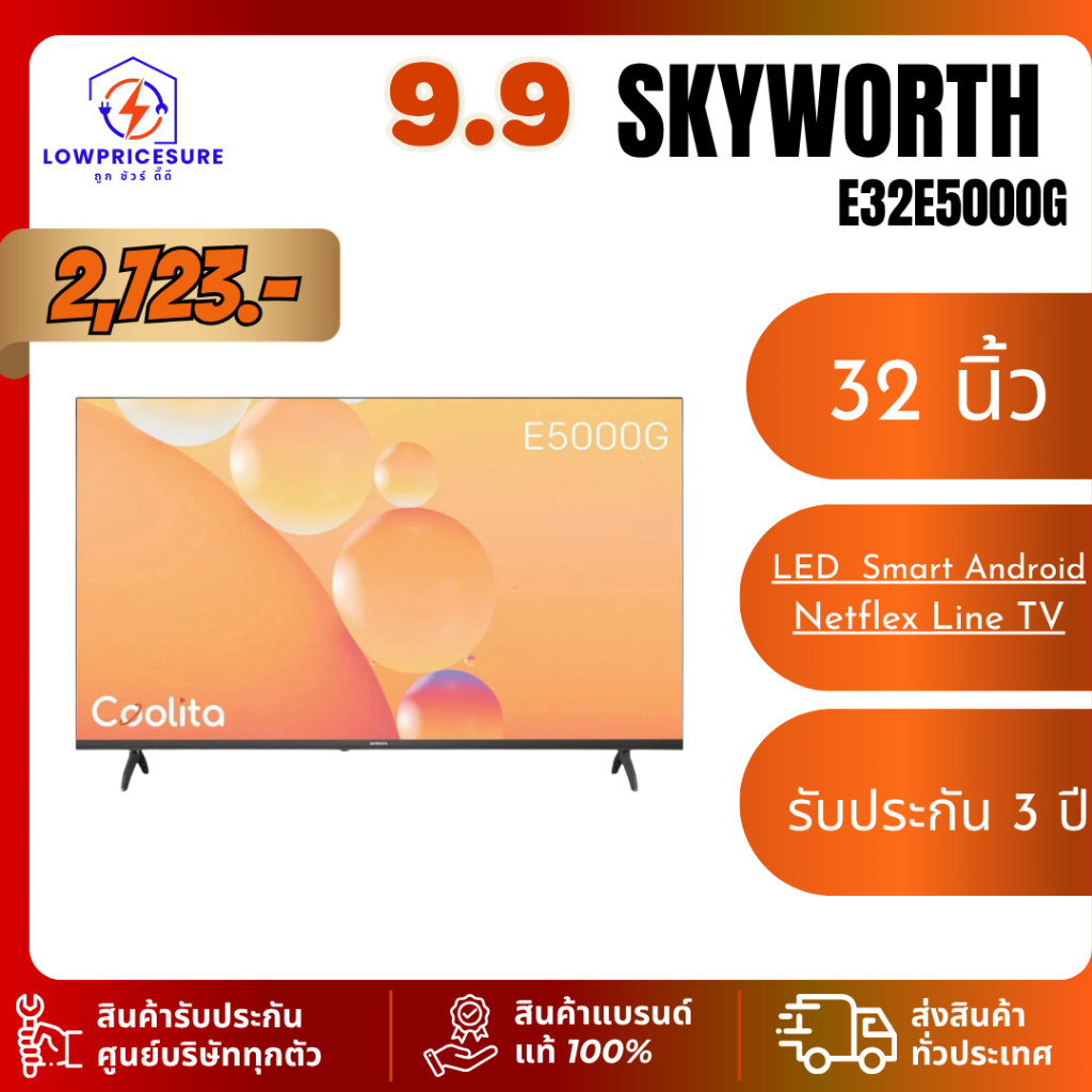 SKYWORTH Coolita OS SMART TV รุ่น 32E5000G สมาร์ททีวี 32 นิ้ว รับประกัน 3 ปี
