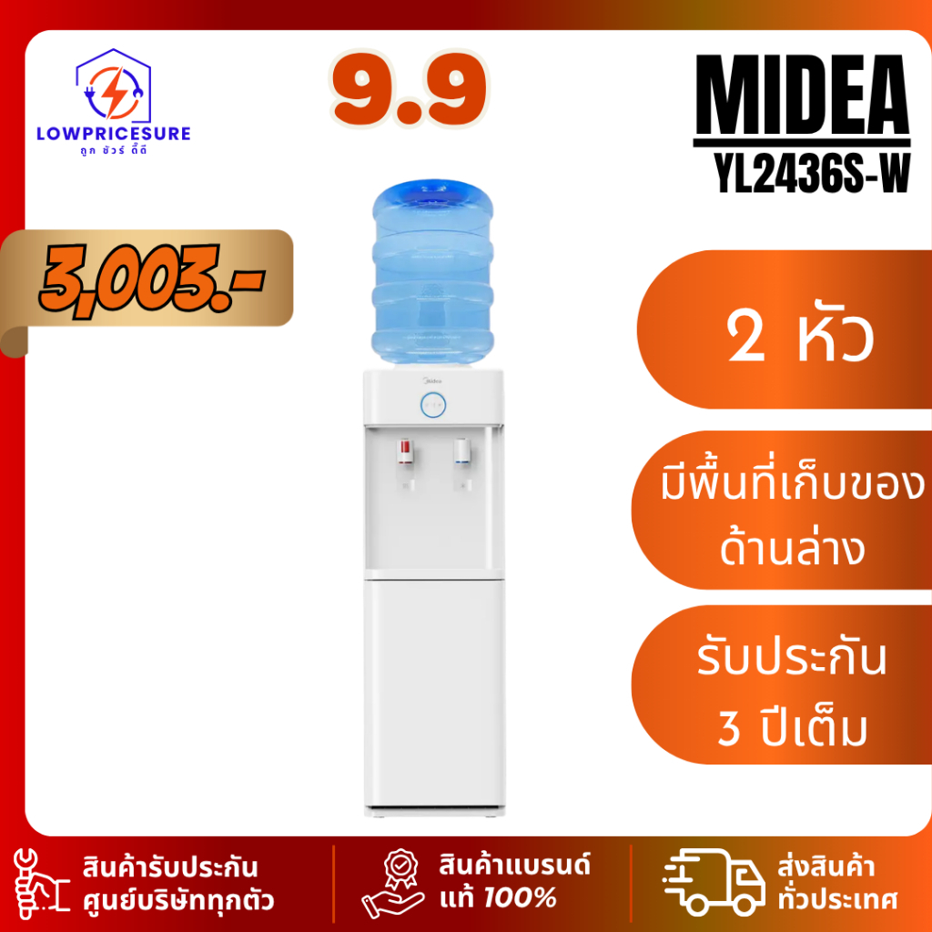 ตู้กดน้ำดื่ม MIDEA รุ่น YL2436S-W (ระบบ 2 หัวก๊อก) ทำน้ำร้อน ทำน้ำเย็น ตู้กดน้ำถังบน รับประกัน 3 ปีเ