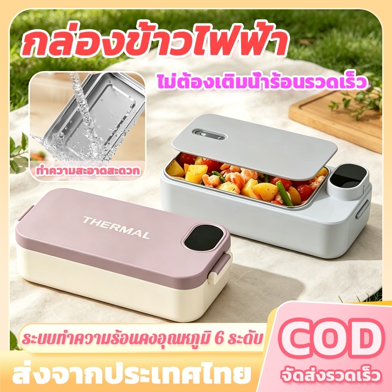 กล่องข้าวไฟฟ้า กล่องข้าวอุ่นไฟฟ้าไร้สาย 304 ปิ่นโตไฟฟ้า ไม่ต้องใช้น้ำ อุ่นเร็ว พกพาสะดวก