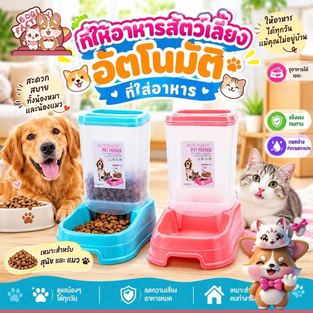Boqi factory ที่ให้อาหารอัตโนมัติจุ 500ml  #0111