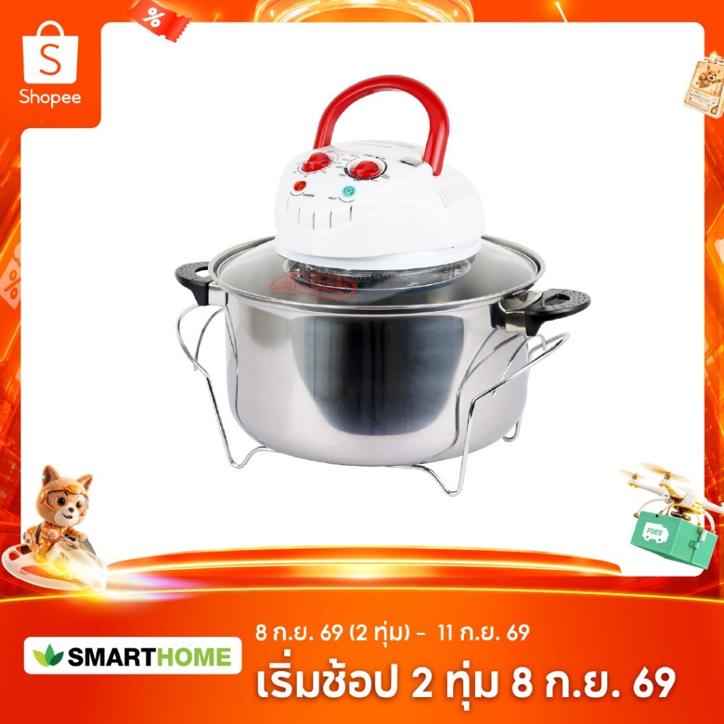 SMARTHOME สมาร์ทโฮม หม้ออบลมร้อน ไม่ใช้น้ำมัน Halogen oven ขนาด 12 ลิตร MV1203