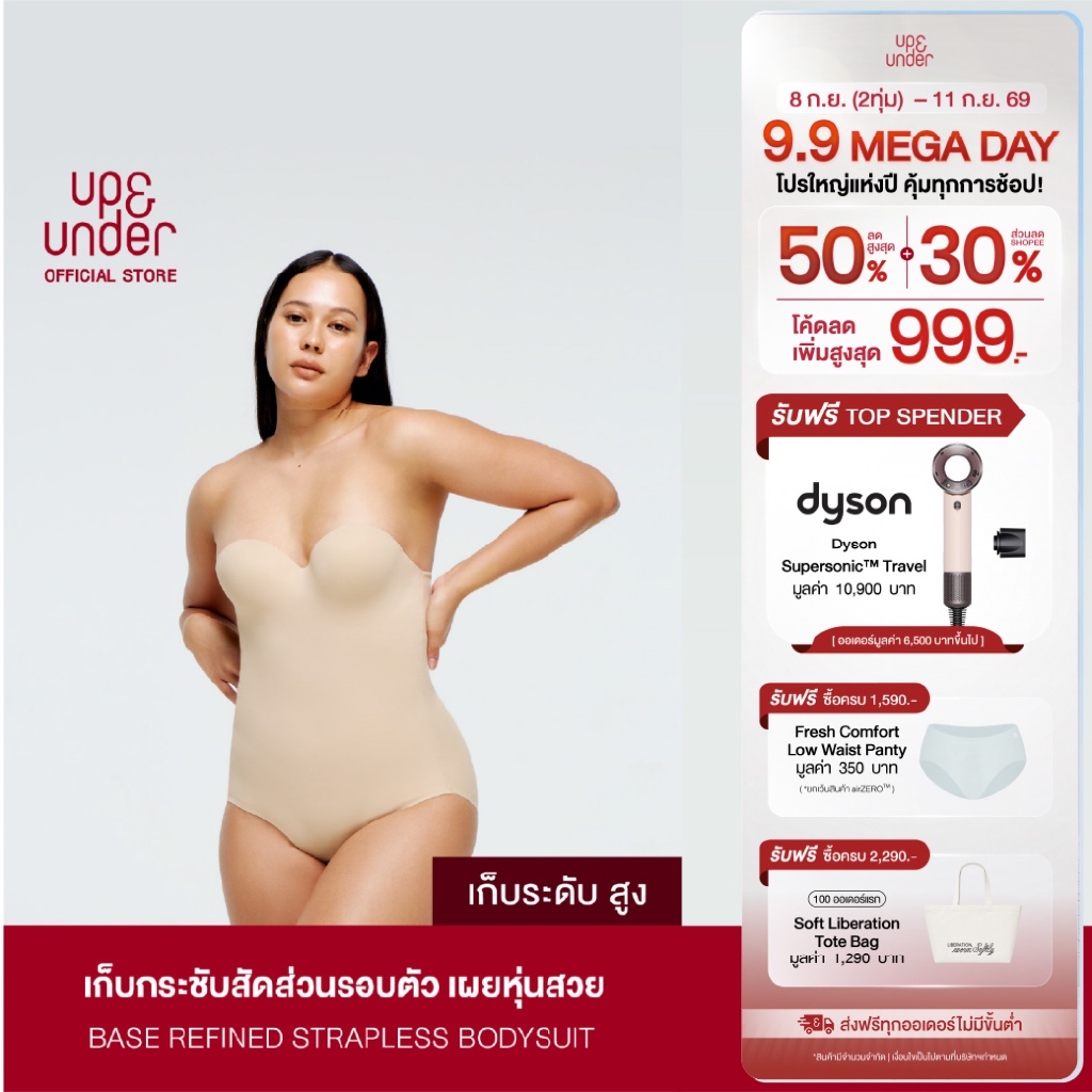 UP&UNDER: Strapless Bodysuit บอดี้สูททรงเกาะอกขาเว้า ดีไซน์เป้าแบบตะขอ กระชับสัดส่วน เก็บหน้าท้องเรียบเนียน