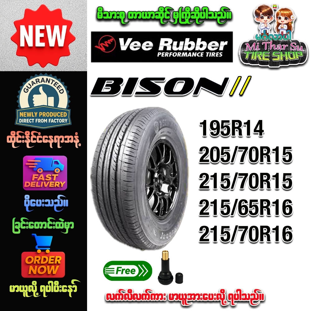ยางรถยนต์ ขนาด 195R14,205/70R15,215/70R15,215/65R16,215/70R16 รุ่น ฺBISON ยี่ห้อ Veerubber (แถมจุ๊บล