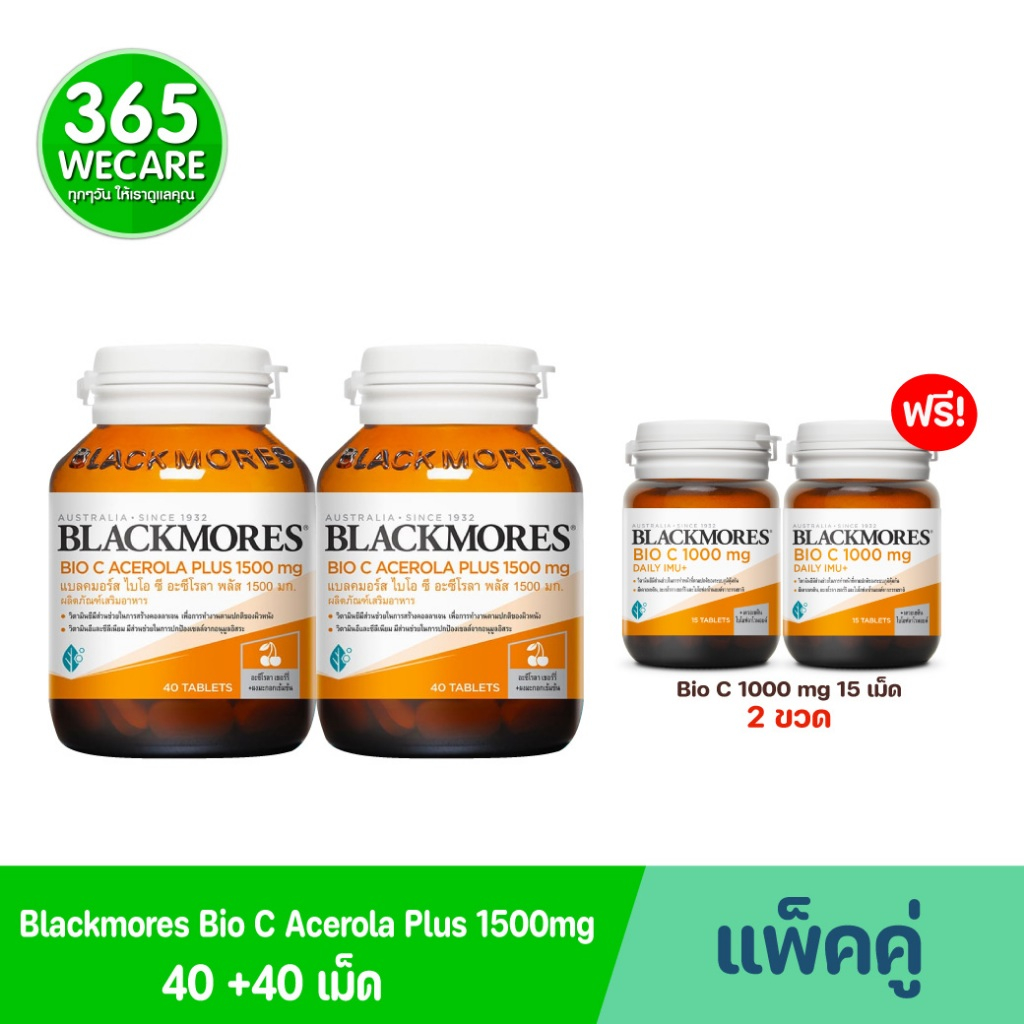 แถม daily imu 2 ขวด*แพ็คคู่สุดคุ้ม BLACKMORES Bio C Acerola Plus 1500mg. 40 Tablets แบลคมอร์ส ไบโอ ซี