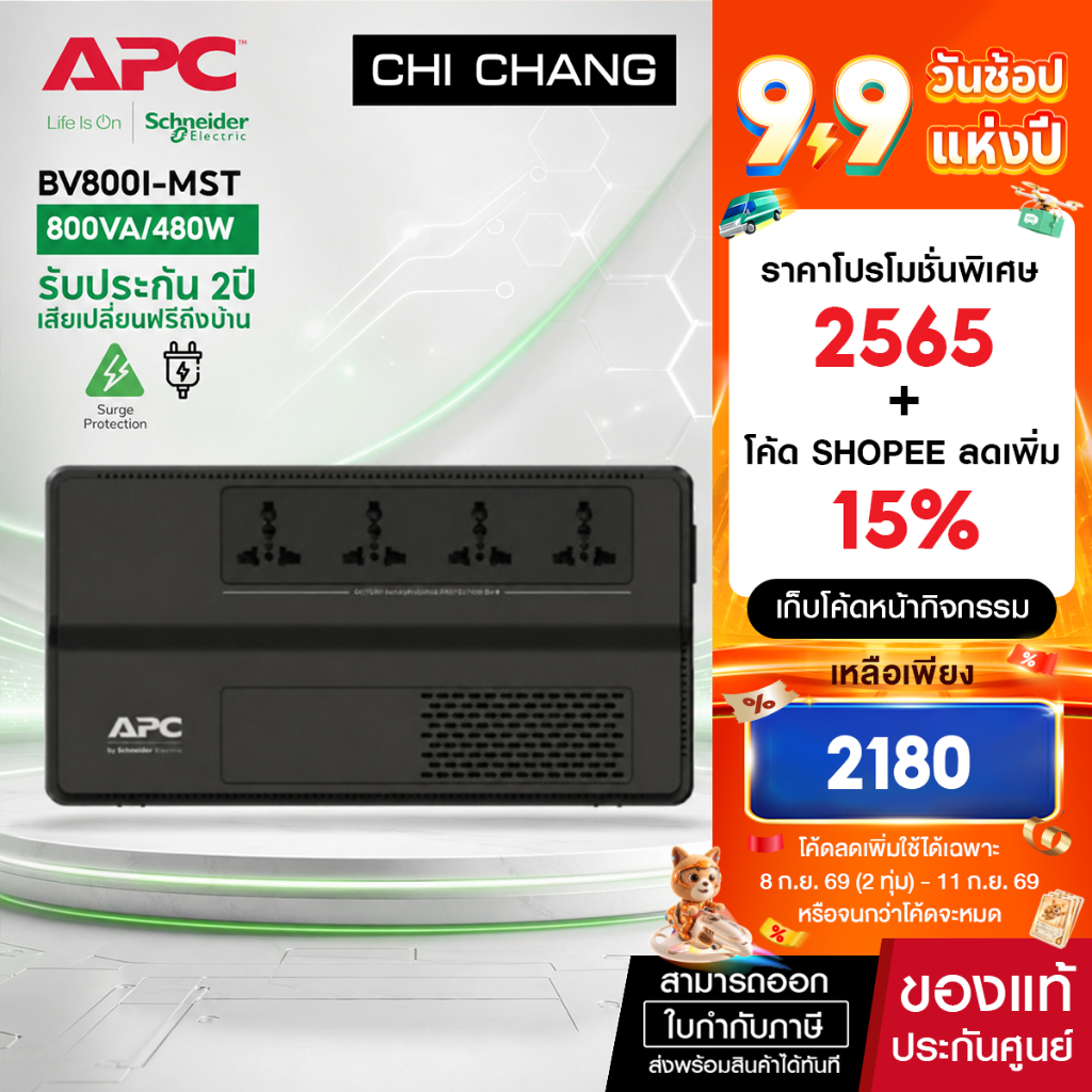 APC BV800I-MST 480 วัตต์ APC EASY UPS BV800VA 480WATT เครื่องสำรองไฟ