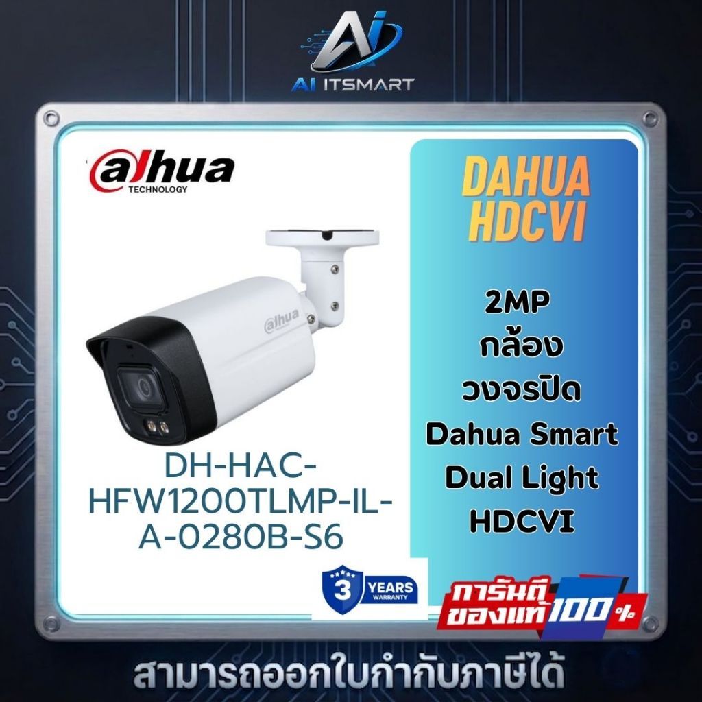 DAHUA รุ่น DH-HAC-HFW1200TLMP-IL-A(2.8MM)S6 กล้องวงจรปิด 2 ล้านพิกเซล สินค้าประกันศูนย์ไทย
