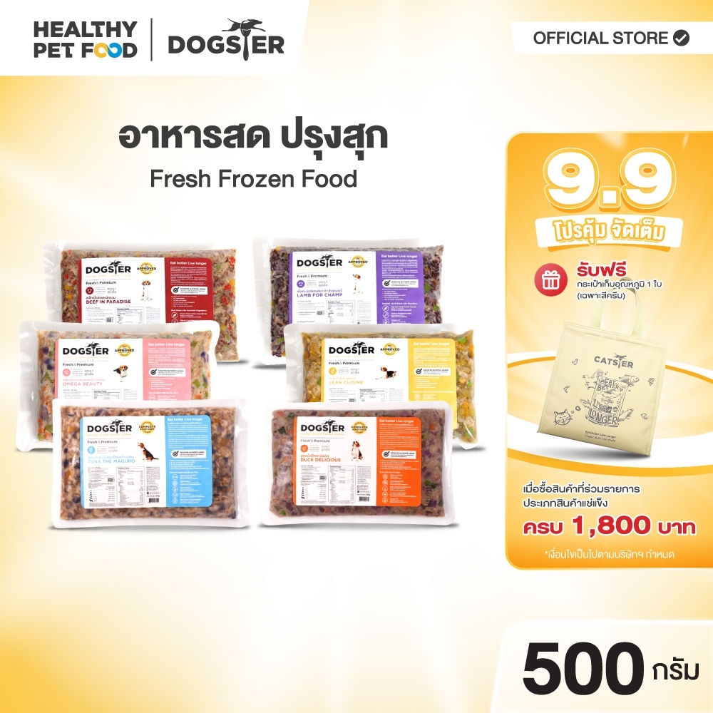 DOGSTER FRESH ด็อกสเตอร์ เฟรช ขนาด500g. อาหารมื้อหลักสุนัข/อาหารสด แช่แข็ง/ทานได้ทั้งที่ทานอาหารเม็ด