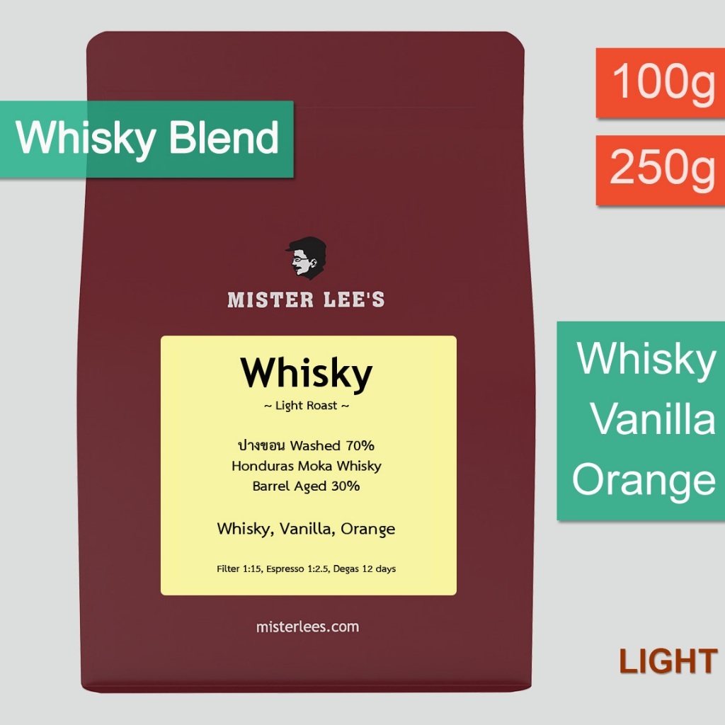 Whisky Blend เมล็ดกาแฟคั่วอ่อนวิสกี้เบลนด์