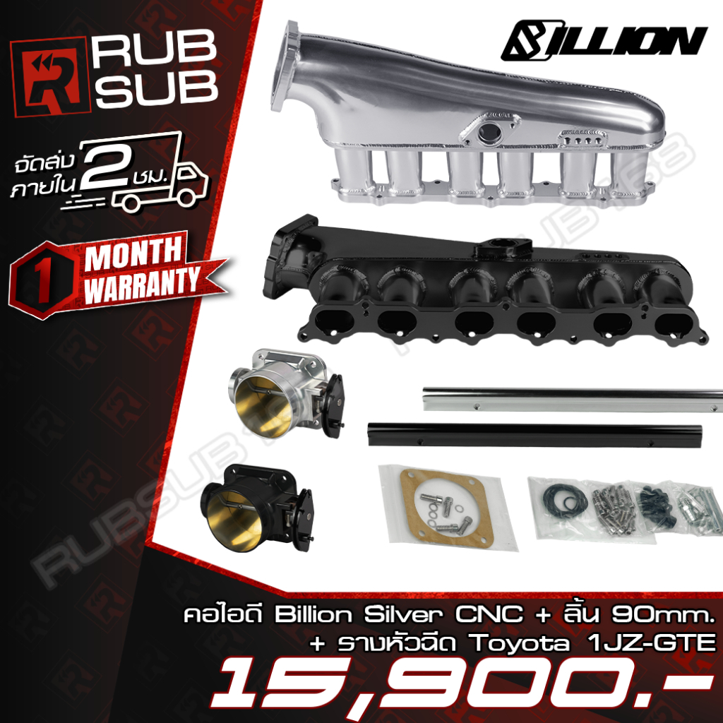 คอไอดี Billion Silver CNC+ลิ้น 90 mm+รางหัวฉีด Toyota 1JZ-GTE