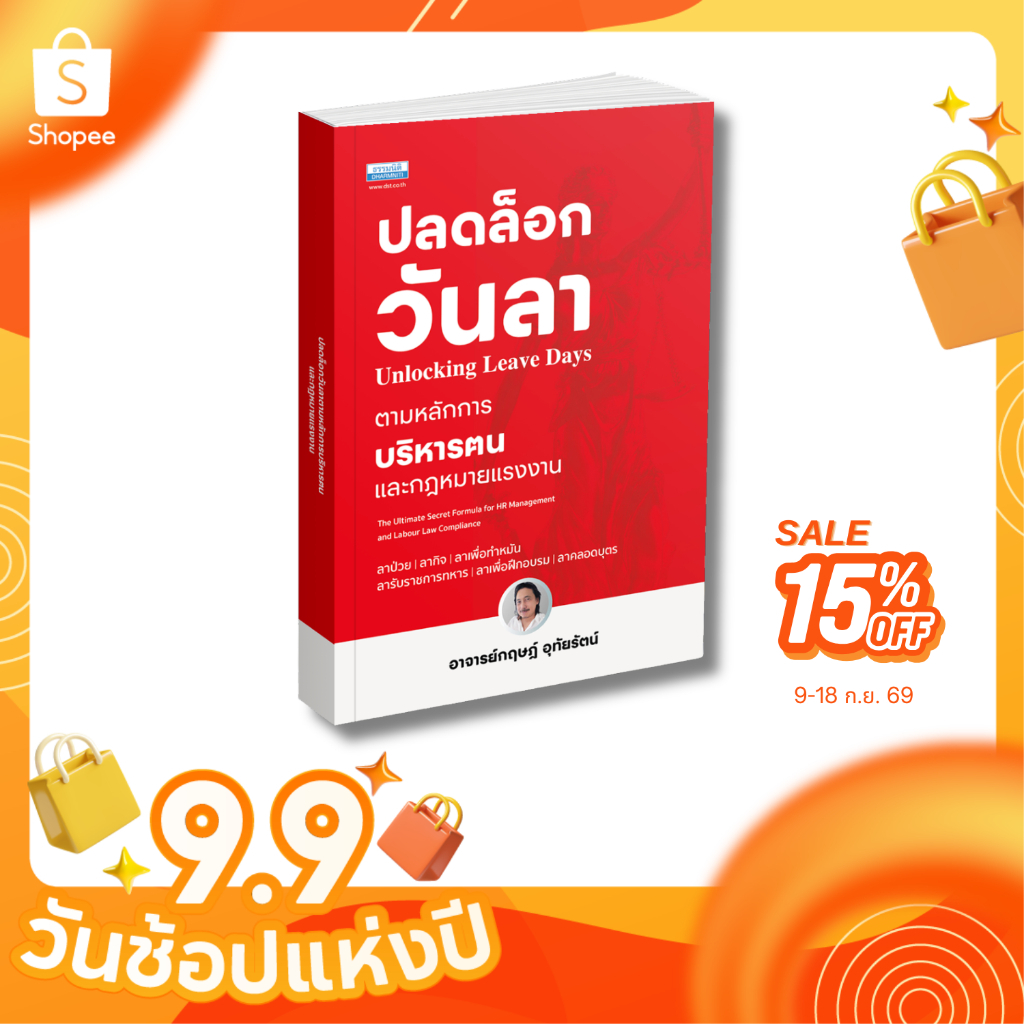 ปลดล็อกวันลา ตามหลักการบริหารฅนและกฎหมายแรงงาน (36710)