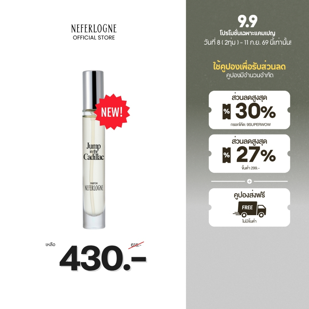 น้ำหอม Jump in the Cadillac (10ml) - Neferlogne