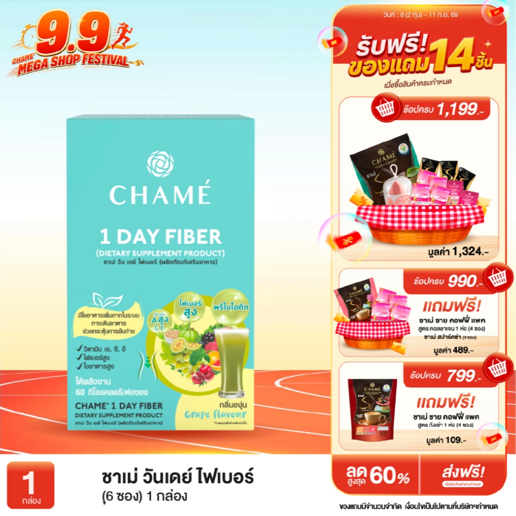 CHAME'1 Day Fiber ชาเม่ วัน เดย์ ไฟเบอร์ ช่วยกระตุ้นการขับถ่าย ปรับสมดุลลำไส้ และมีวิตามิน A, C, E สูง (แพ็ค 6 ซอง)