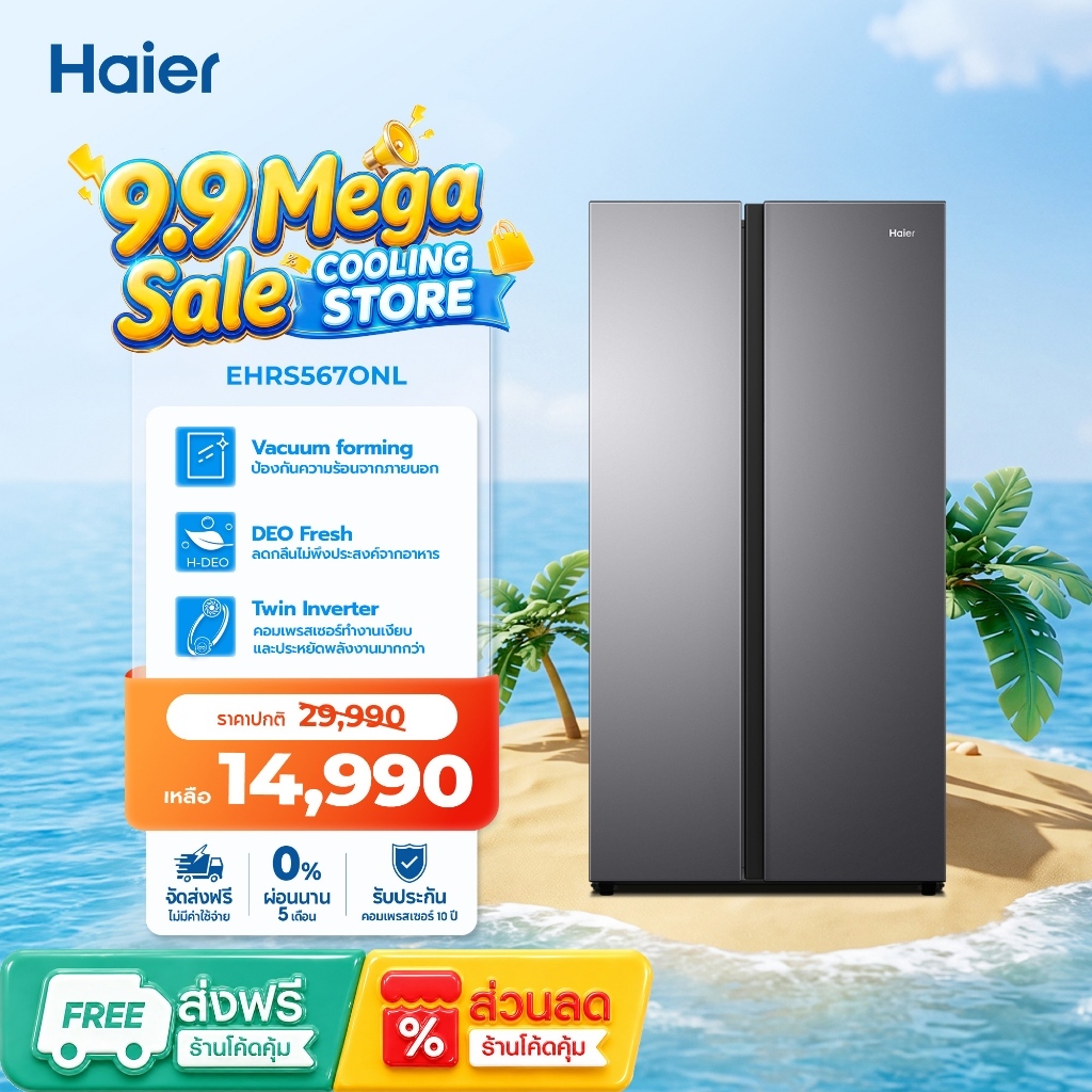Haier ตู้เย็น Side by Side อินเวอร์เตอร์ ความจุ 20.1 คิว/569 ลิตร รุ่น EHRS567ONL