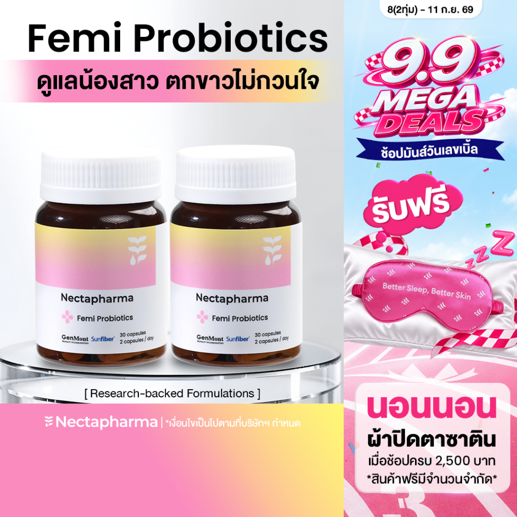 [2 ขวด] Nectapharma Femi Probiotics เนคตาฟาร์มา เฟมิ โพรไบโอติกส์ วิตามินแคร์ซิส