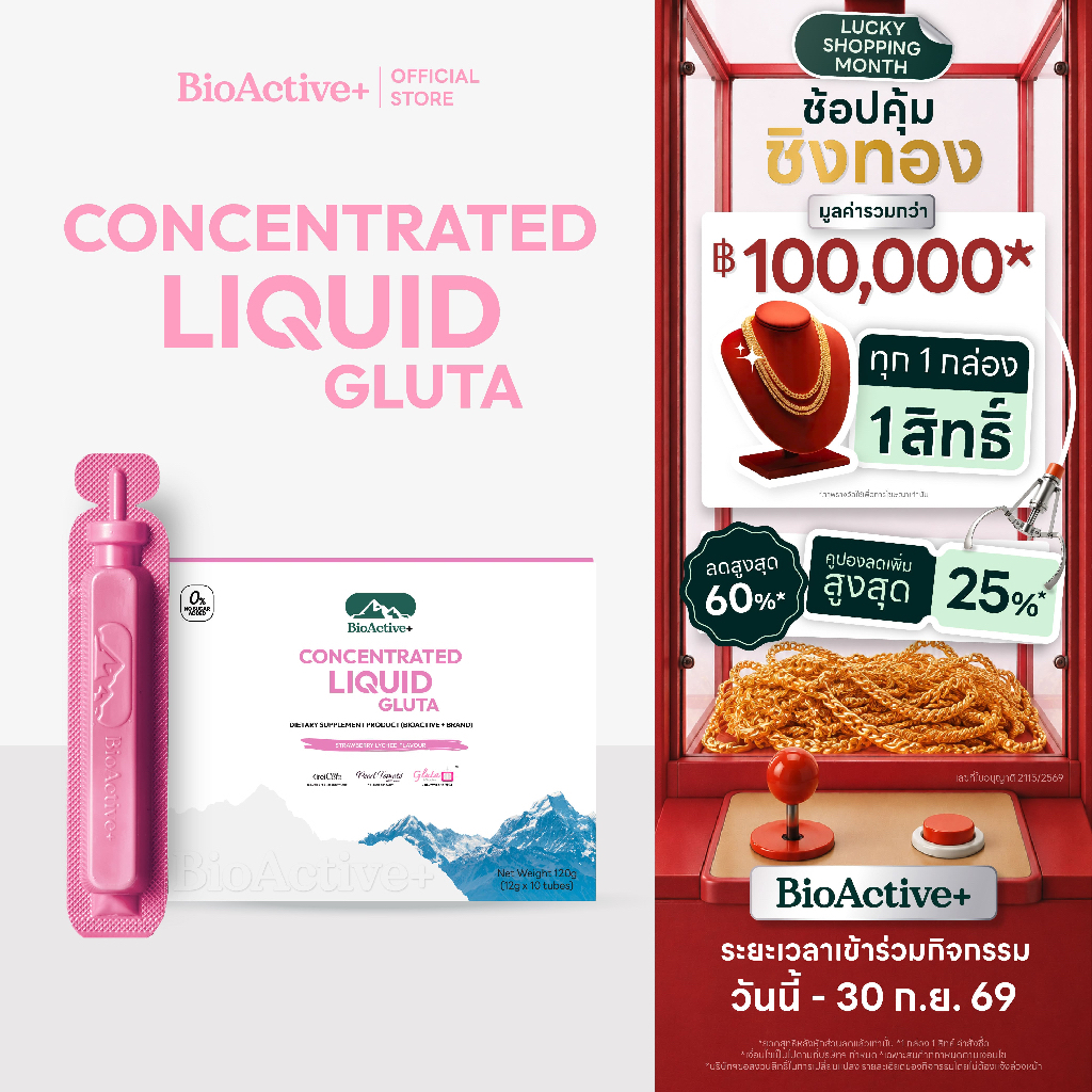BioActive+ Concentrated Liquid Gluta รสชาติ สตรอ์เบอร์รี ลิ้นจี่