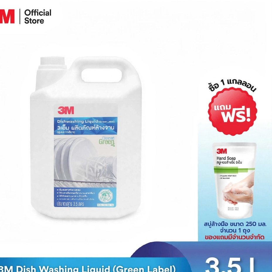 3M™ น้ำยาล้างจาน, รุ่นฉลากเขียว เป็นมิตรสิ่งแวดล้อม, ขนาด 3.5 ลิตร