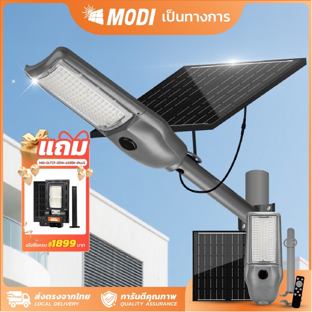 MODI ไฟโซล่าเซลล์ 200W 300W 3แสง Solar street light กันน้ำกันฝุ่น IP65 โซล่าเซลล์ solar light