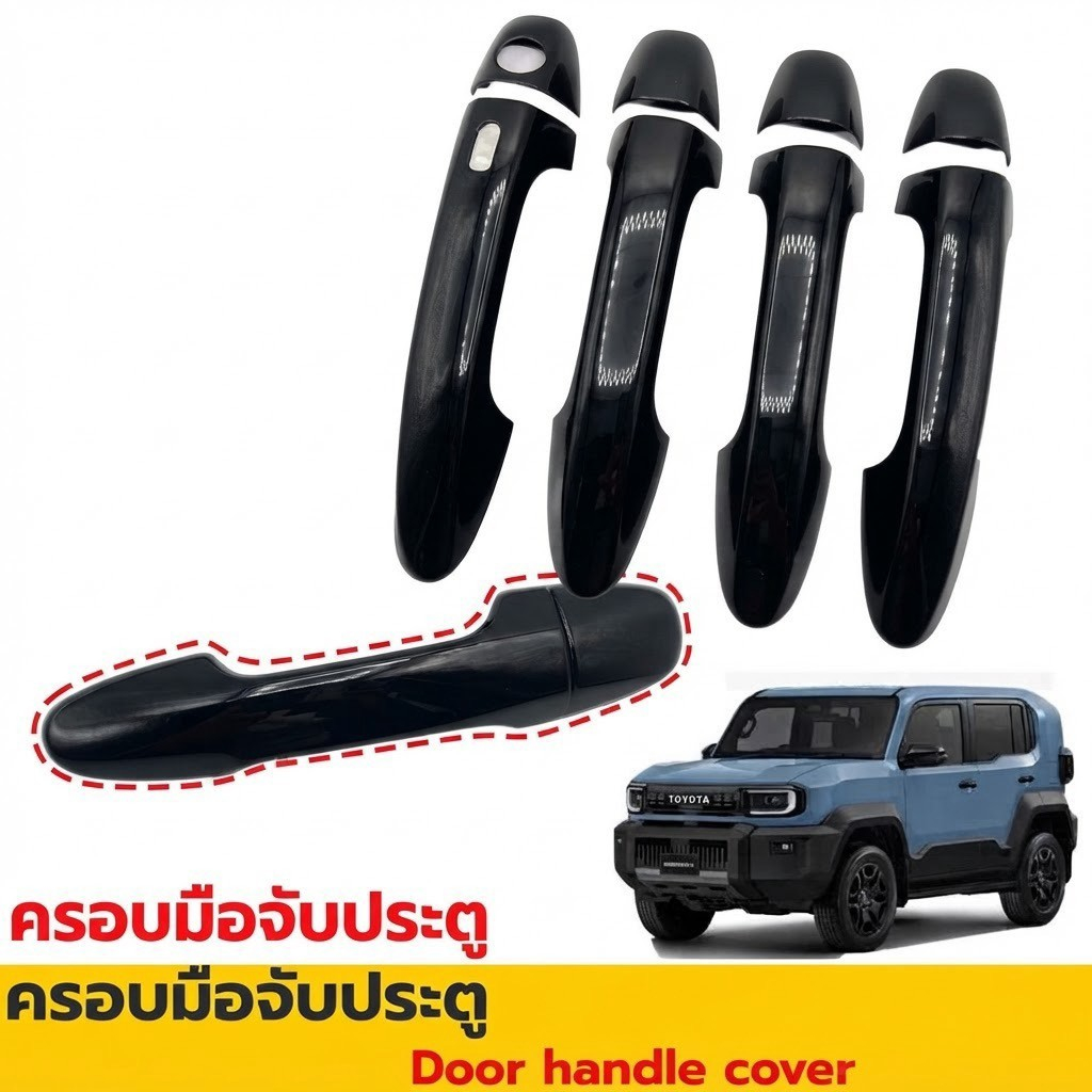 ครอบมือจับประตู TOYOTA LAND CRUISER FJ ปี 2025-ปัจจุบัน สีดำด้าน ดำเงา เคฟล่า Door handie cover