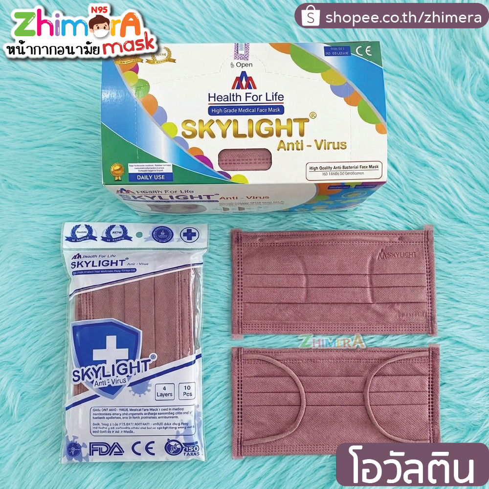 Skylight (โอวัลติน) หน้ากากอนามัย 4 ชั้น เกรดโรงพยาบาลป้องกันฝุ่น PM 2.5 หน้ากากอนามัยทางการแพทย์ Su