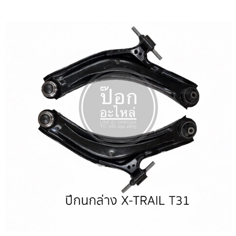 ปีกนกล่าง X-TRAIL T31
