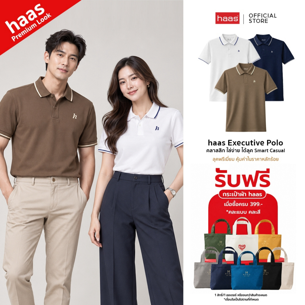 haas เสื้อโปโล รุ่น Executive Polo ชายหญิง คอปกพรีเมียม ทรง Smart Casual ไซส์ S-3XL รหัส SFSQ2196