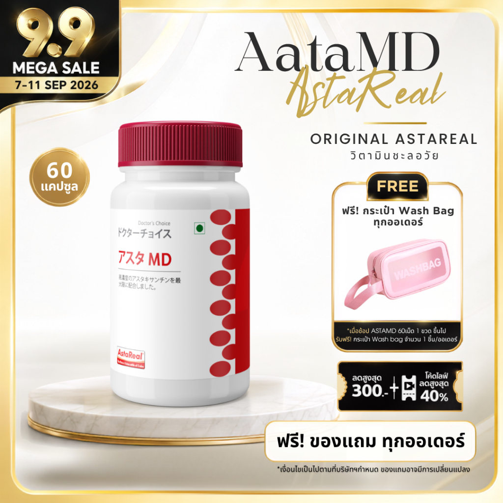 [ส่งด่วน] AstaMD Astaxanthin 30/60เม็ด วิตามินชะลอวัย แอสต้าแซนทิน สูตรสำหรับคนออกกำลังกาย แอสต้า เอ็มดี