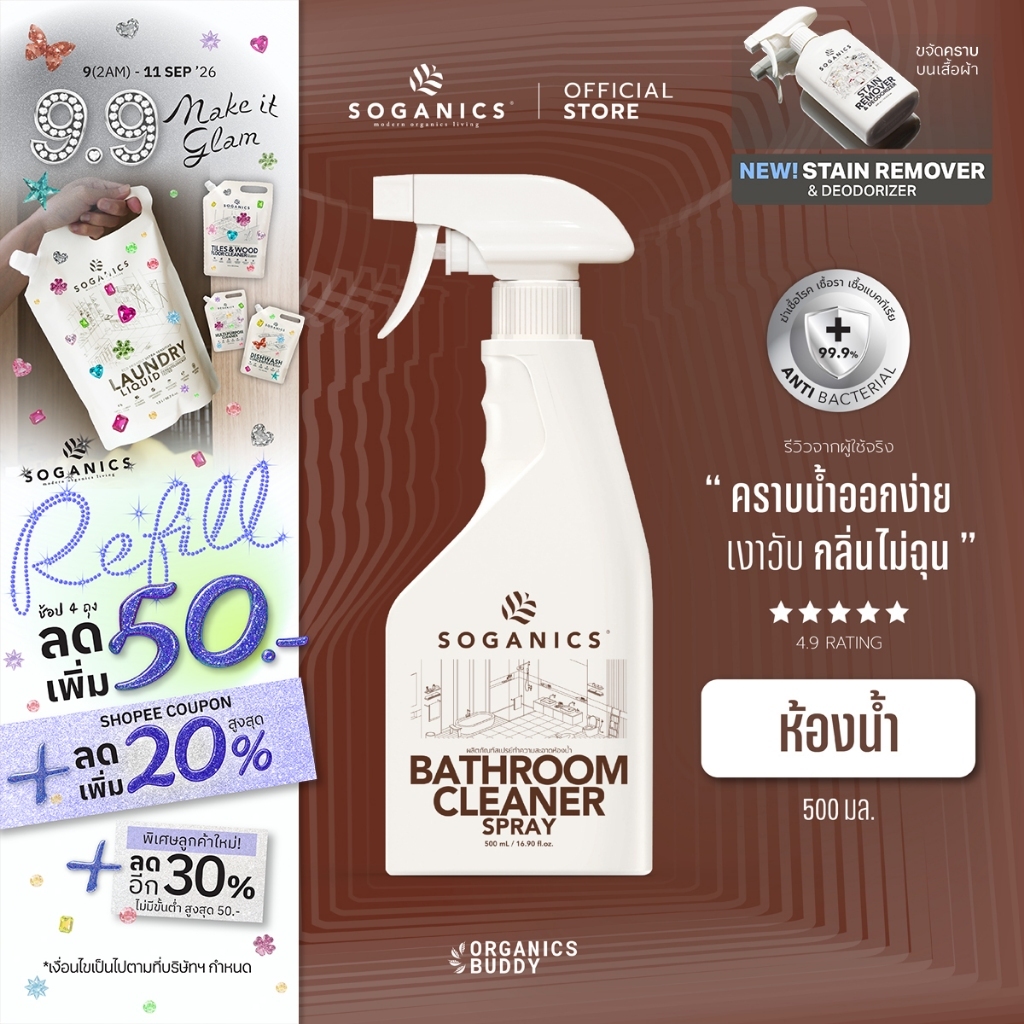SOGANICS Bathroom Cleaner สเปรย์ทำความสะอาดห้องน้ำ สุขภัณฑ์ ขจัดคราบลึกฝังแน่น ไม่กัดมือไม่ฉุน 500ml