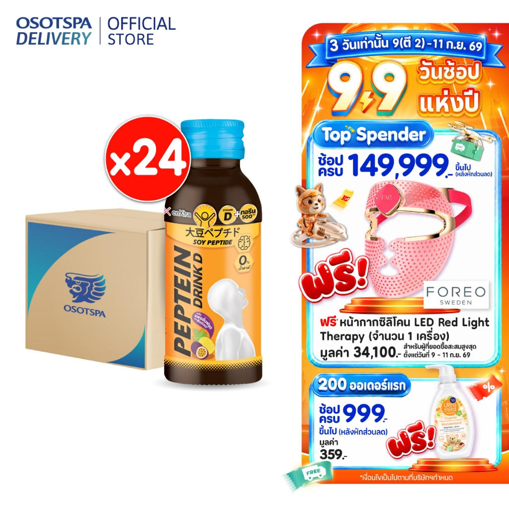 Peptein เปปทีน ดริ๊ง ดี 100 มล. / Peptein Drink D 100 ML - เลือกแพ็คด้านใน