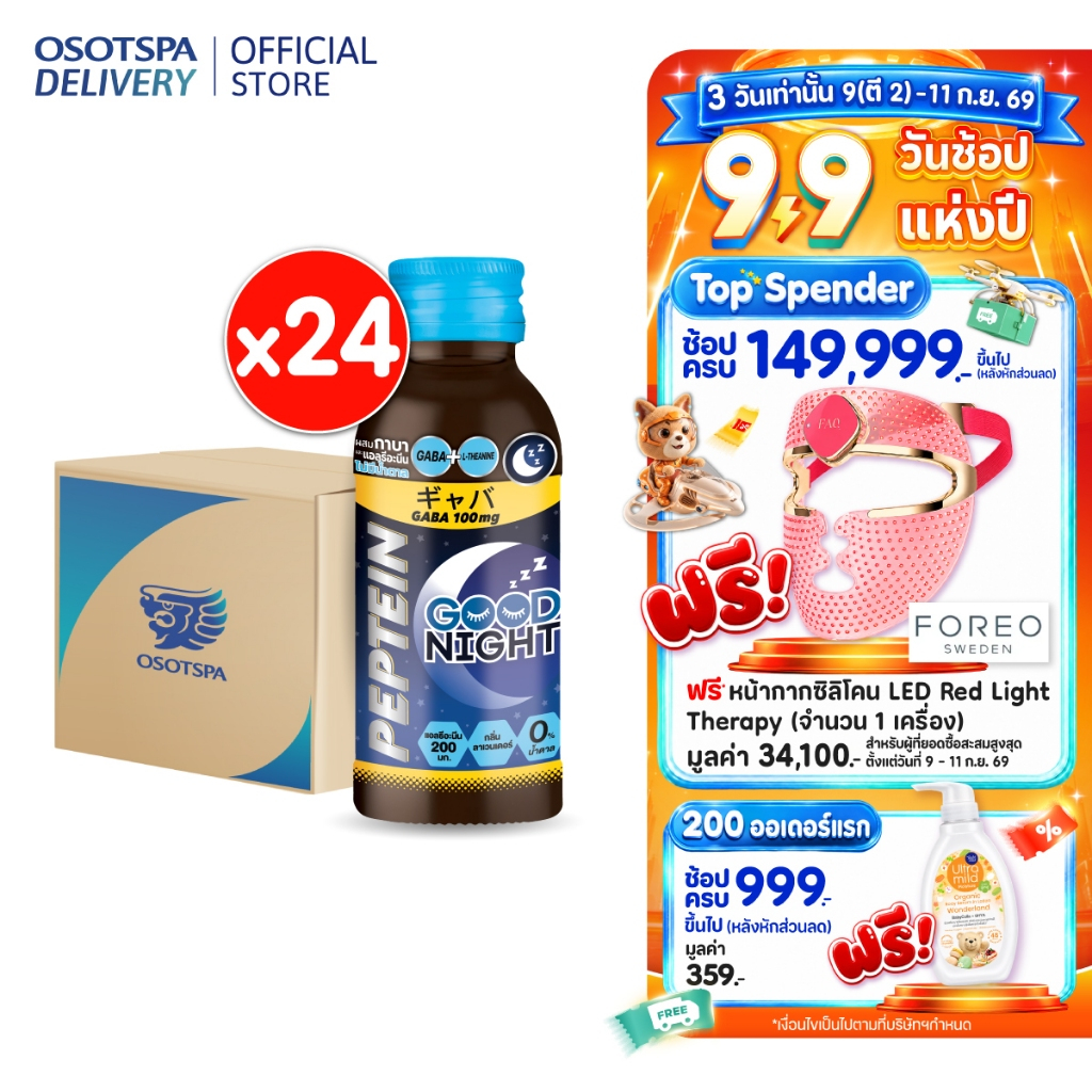 Peptein Goodnight 100ML x24 / เปปทีน กู๊ดไนท์ 100มล. (ยกลัง 24 ขวด)