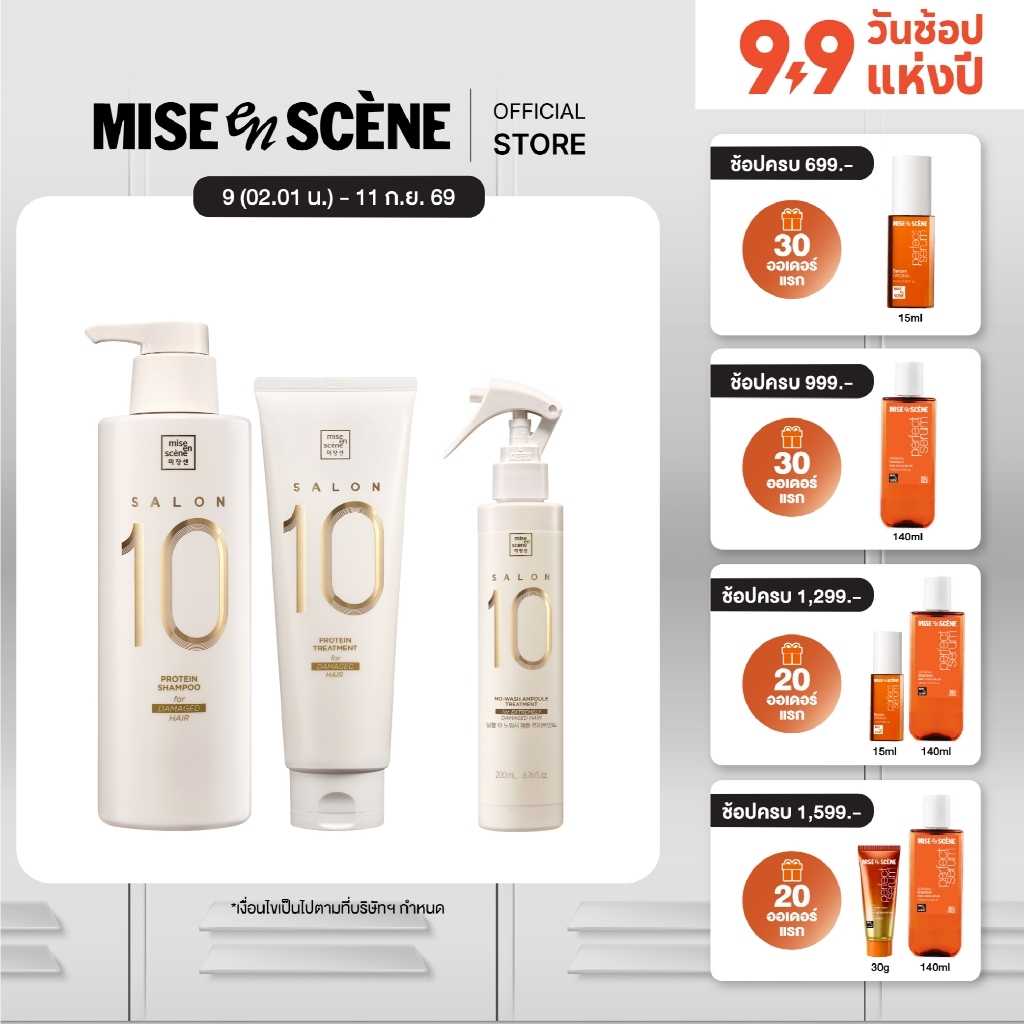 [เซตฟื้นบำรุงผมเสีย] MISE en SCÈNE FULL SET SALON 10 PROTEIN (SHAMPOO + TREATMENT + NO-WASH AMPOULE TREATMENT)