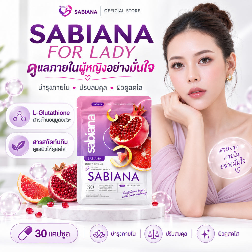 (ของแท้) SABIANA PLUS ซาเบียน่า พลัส เม็ดหนีบ สูตรใหม่ (  1 ห่อ 30 แคปซูล )