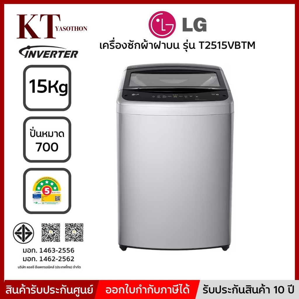 LG เครื่องซักผ้าฝาบน Inverter 15 กก. รุ่น T2515VBTM สีเทา