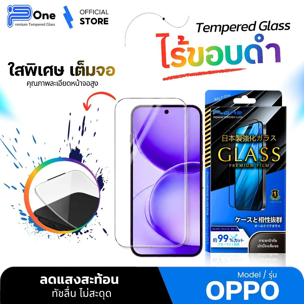 [🇯🇵P-One] ฟิล์มกระจกใส 300D For OPPO ไร้ขอบดำ เต็มจอ A3 A3x A5 A5Pro A5 A58 A60 A78 A79 A98