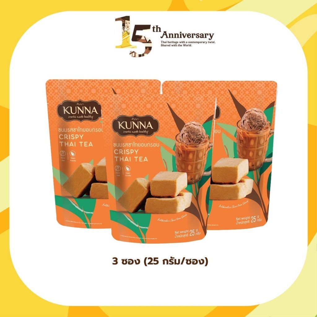 ขนมชาไทย อบกรอบ 25 กรัม คันนา KUNNA แพ็ค 3 ชิ้น 1 ชุด