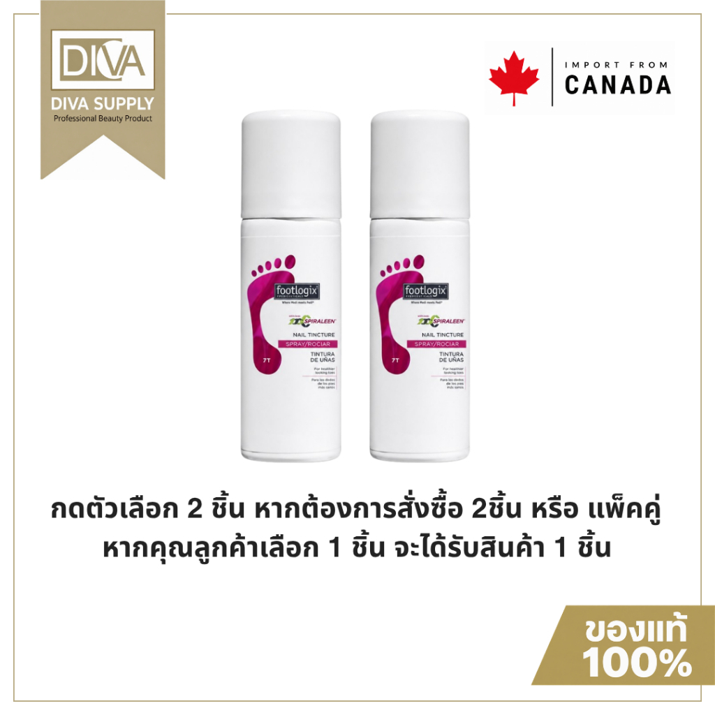 Footlogix #7T [แพ็คคู่ 2ชิ้น] สเปรย์รักษาเชื้อราเล็บ ฆ่าเชื้อรา เล็บมือ เล็บเท้า ของแท้ นำเข้าแคนาดา 50ml
