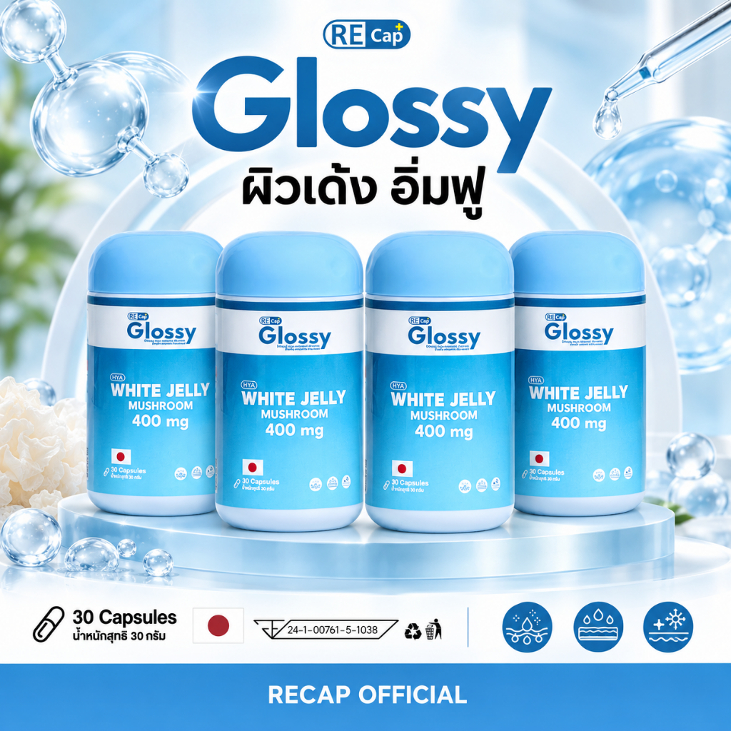 (เซต 2 ,4 กระปุก) Glossy Dietary โกลซซี่ รีแคป [30 แคปซูล]