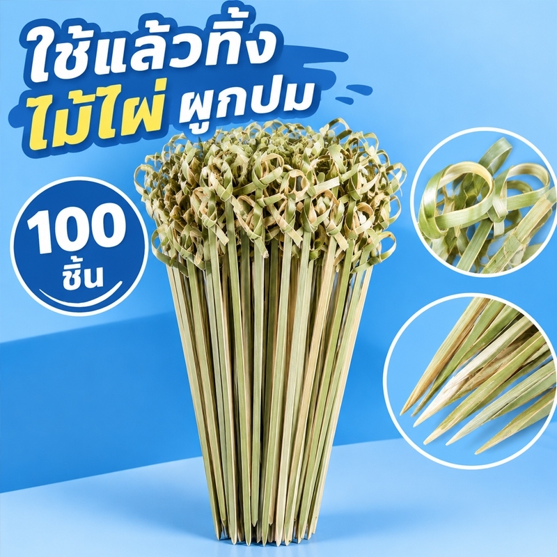 ม้จิ้มขนมไม้ไผ่ 100 ชิ้น ไม้เสียบผลไม้ บาร์บีคิว ส้อมไม้ไผ่ ใช้ในร้านอาหาร บาร์ งานปาร์ตี้ ทนทาน