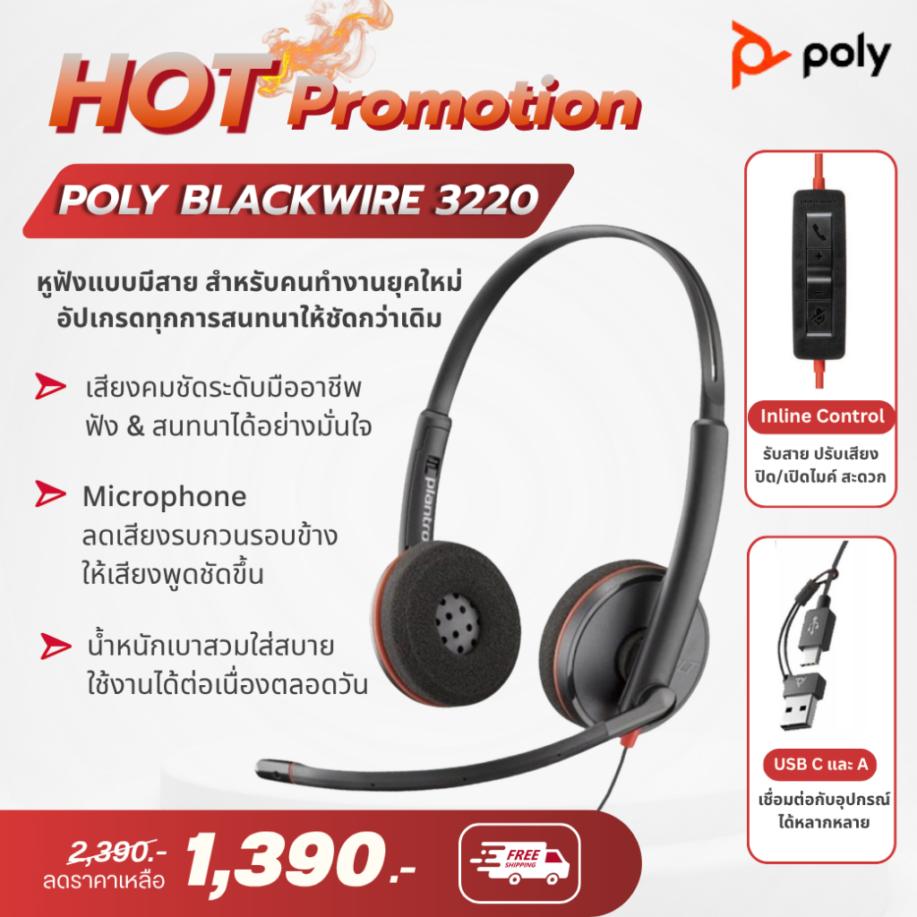 PLANTRONICS หูฟัง USB แบบมีสาย POLY BLACKWIRE 3220 SERIES (ไม่มีกล่อง)