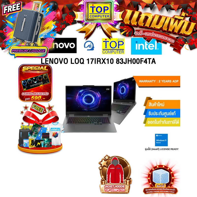 LENOVO LOQ 17IRX10 83JH00F4TA /i7-14700HX/ประกัน 2 Years ADP