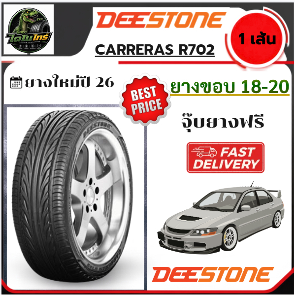 DEESTONE CARRERAS R702 ยางปี26 1เส้น 225/45R18 245/45R18 245/35R20 245/45R20 255/50R18 265/60R18 265