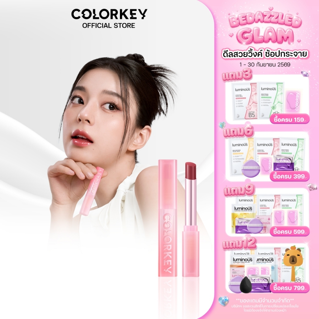 COLORKEY Juicy Glow Lipstick จูซซี่ โกลว์ ลิปสติก พร้อมบำรุงริมฝีปาก