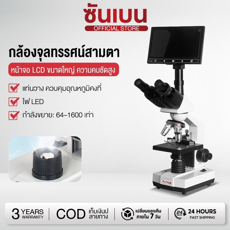 SHANBEN กล้องจุลทรรศน์ สองตา 1600x 【พร้อมจอ LCD 7"】ปรับอุณหภูมิ Microscope กล้องไมโครสโคป