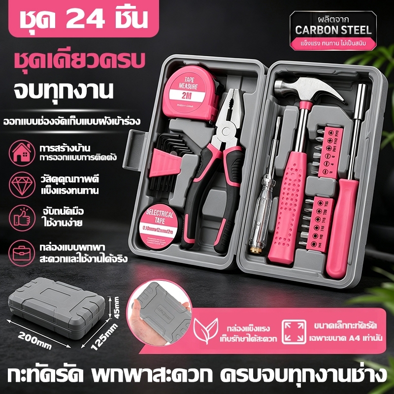 🔧Home Repair Hand Tool Setคีมเทปวัดค้อนประแจไขควงสีชมพูฮาร์ดแวร์พร้อมกล่องเครื่องมือ