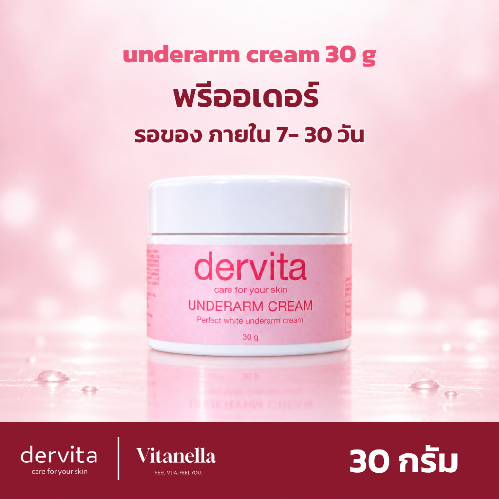 Per DERVITA UNDERARM CREAM พรีออเดอร์ | หากต้องการรับสินค้าอื่นก่อน กรุณาแยกบิล เพื่อจัดส่งสินค้าอื่นได้ก่อนค่ะ