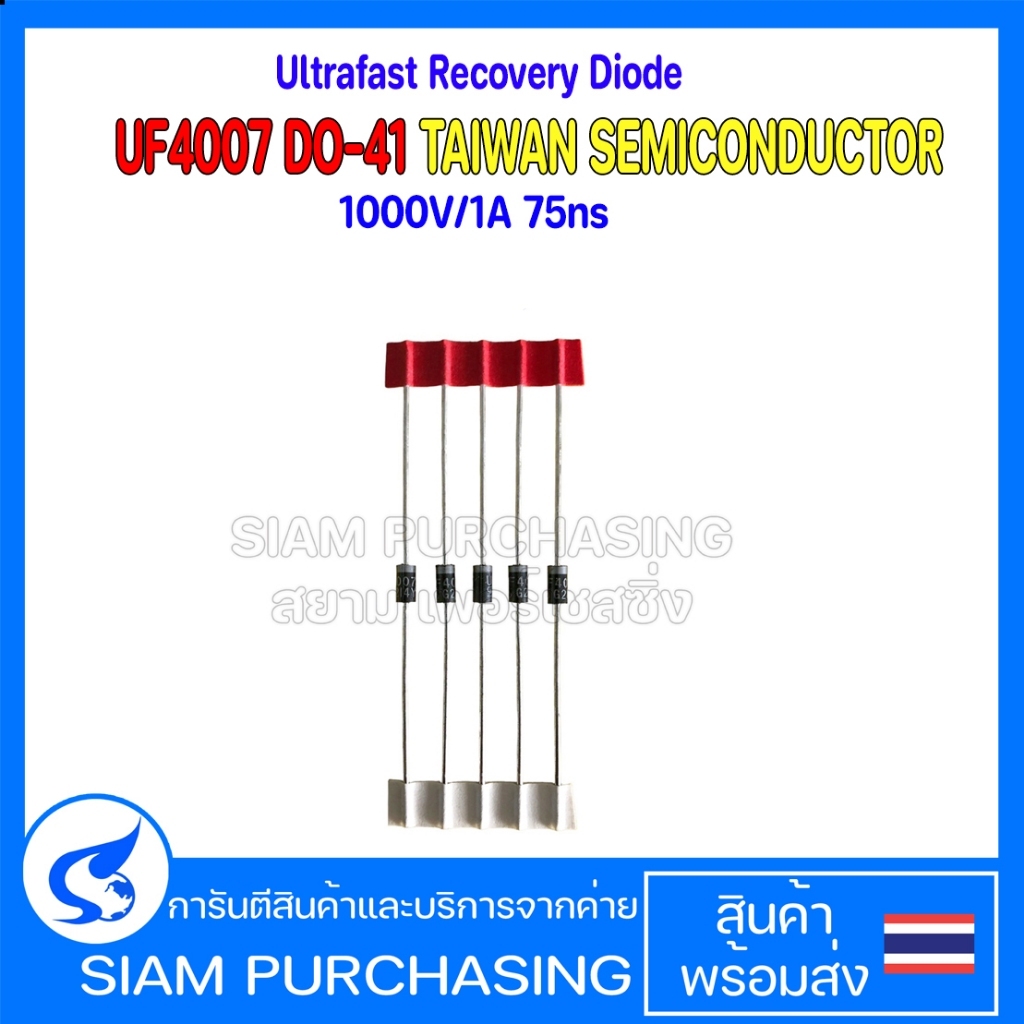 (จำนวน 5 ชิ้น) Ultrafast Recovery Diode UF4007 TAIWAN SEMICONDUCTOR 1000V/1A 75ns